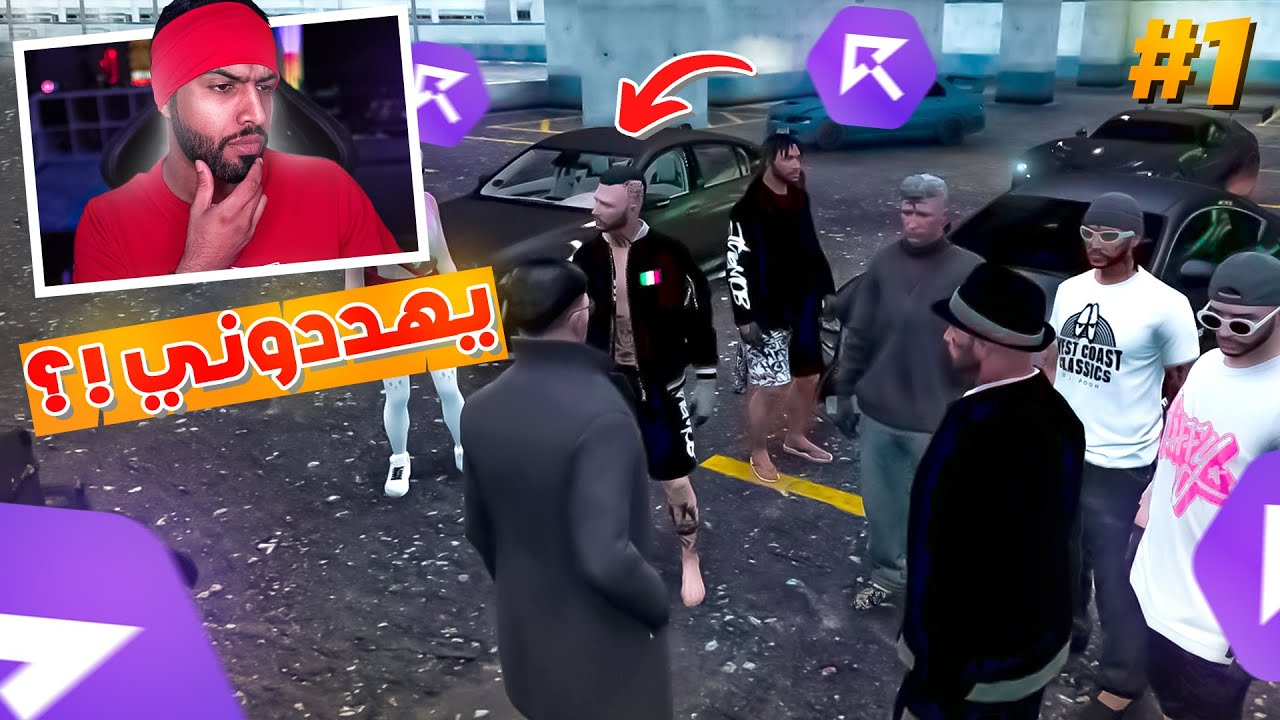 لما عرفوا الورث من نصيبي صاروا يهددوني 😱🔥 بداية المشاكل !! | قراند الحياة الواقعية