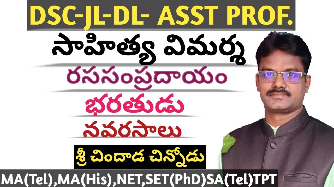 సాహిత్య విమర్శ |రససంప్రదాయం|భరతుడు|నవరసాలు|DSC-JL-DL-ASST PROF| చిందాడ చిన్నోడు| #chindadachinnodu