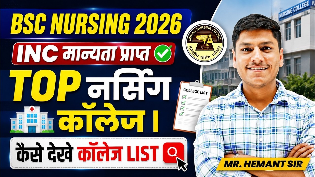 BSc Nursing 2026 | INC Approved Top Nursing Colleges List | How to find a college?