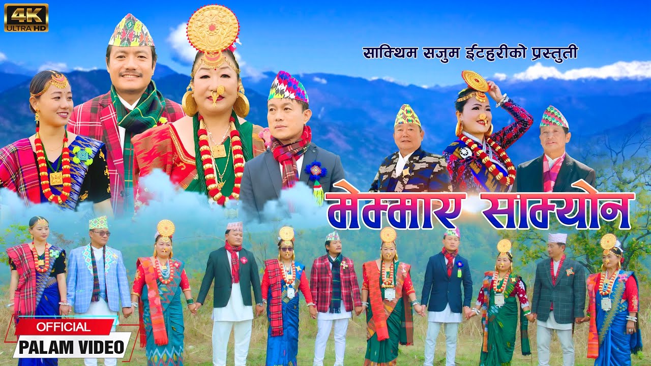 मेम्माए साम्योन Asarsing Niranta Nembang New Palam
