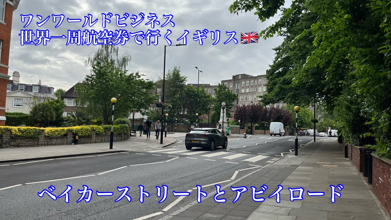 【ベイカーストリートとアビイロード＃37】イギリスロンドンで行きたかった所/行って良かった所/ひとり旅