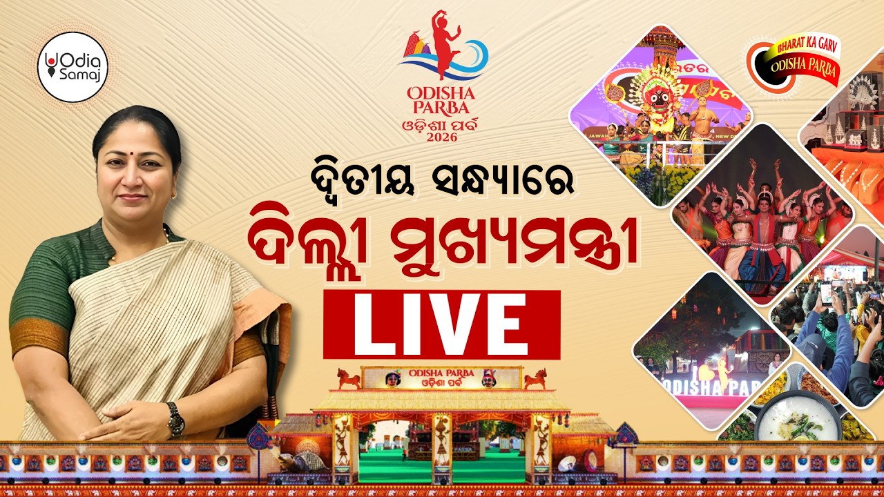 Odisha Parba 2026 - DAY 2 Live | Odia Cultural Festival from Jawaharlal Nehru Stadium Delhi