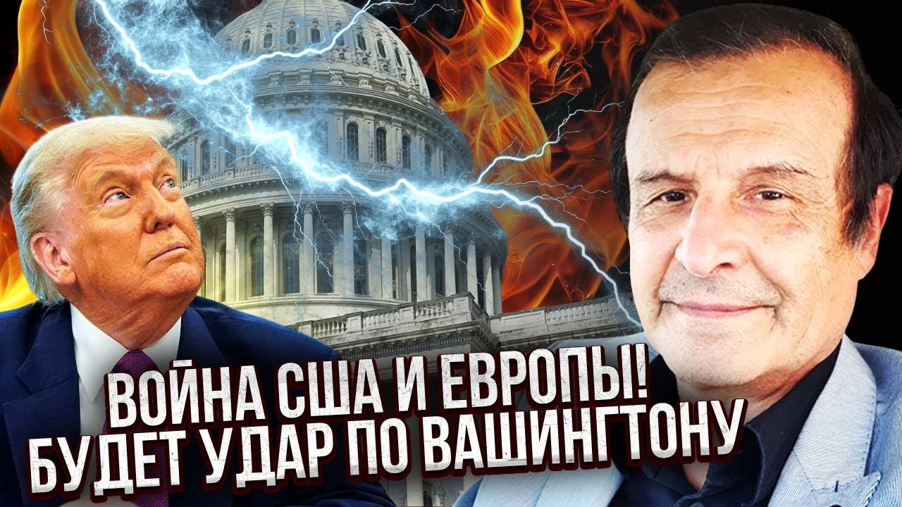 ПИНКУС: Трамп доигрался! ЕВРОПА АТАКУЕТ США. В Вашингтоне бунт: за импичмент есть ВСЕ ГОЛОСА