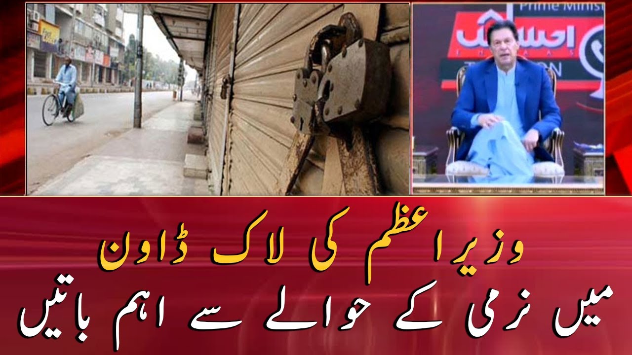 PM Imran Khan talks about the softness in a lockdown situation