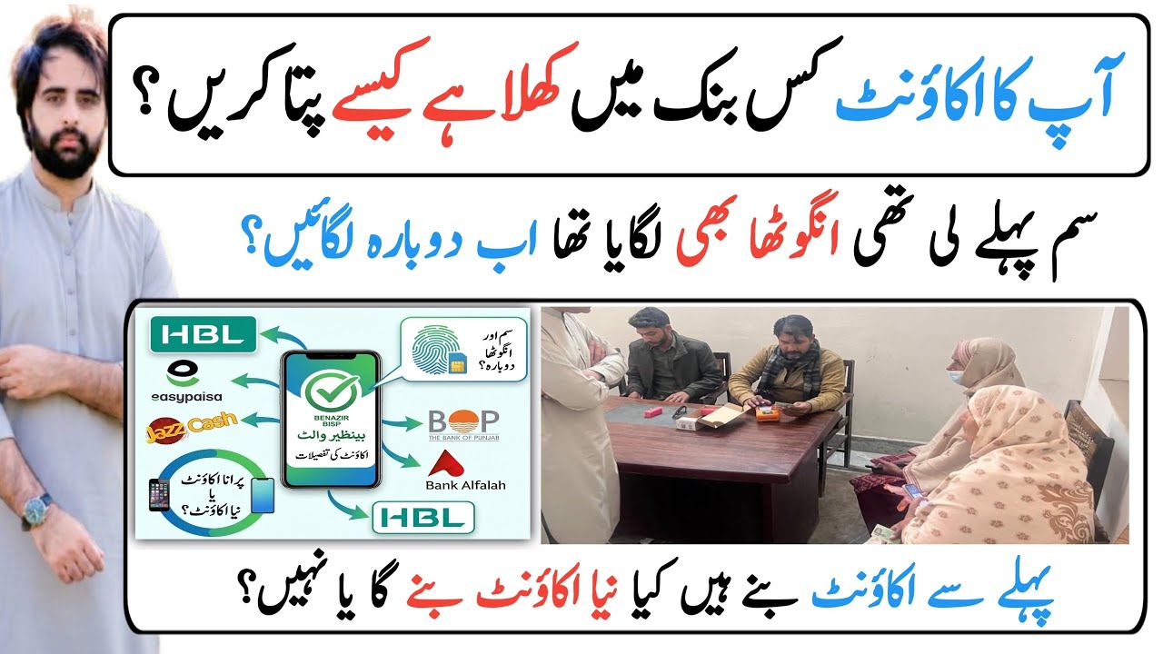 How To Check BISP Wallet Account Bank | BISP Wallet SIM Biometric Update | BISP Account Solution