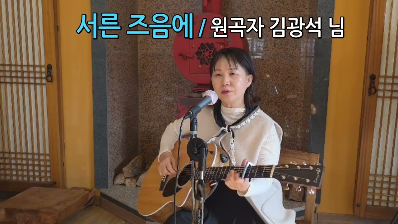 노래:심여수#제목:서른즈음에#원곡자:김광석님#김광석 30주기#