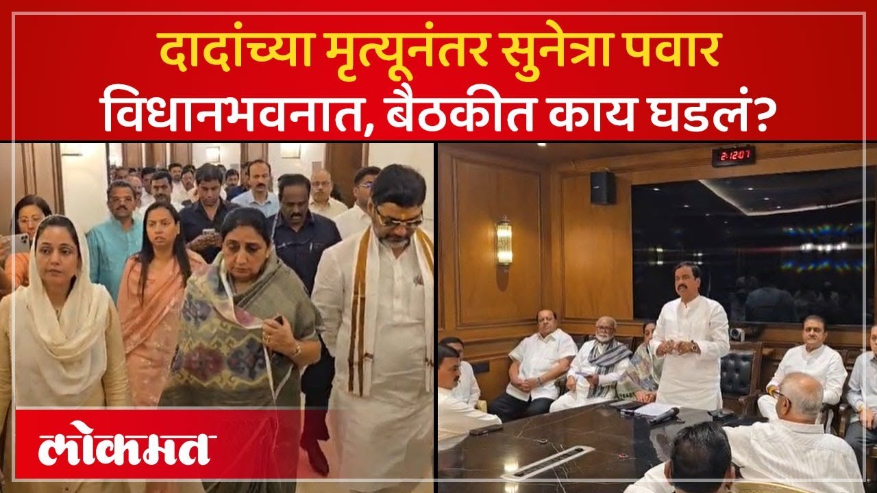 शपथविधीआधी विधानभवनात काय घडलं? बैठकिला कोण कोण? | Sunetra Pawar Oath Ceremony | PS4
