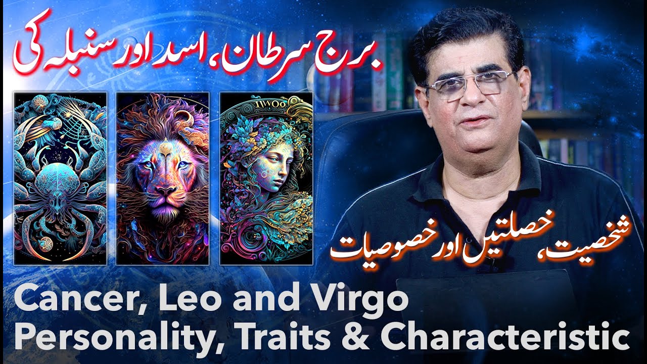 Cancer, Leo, Virgo Personality traits and characteristics | Humayun Mehboob