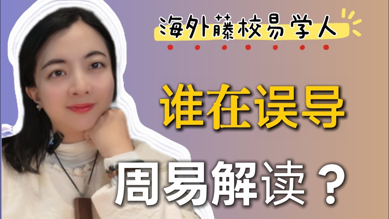 儒家解周易，从一开始就错了