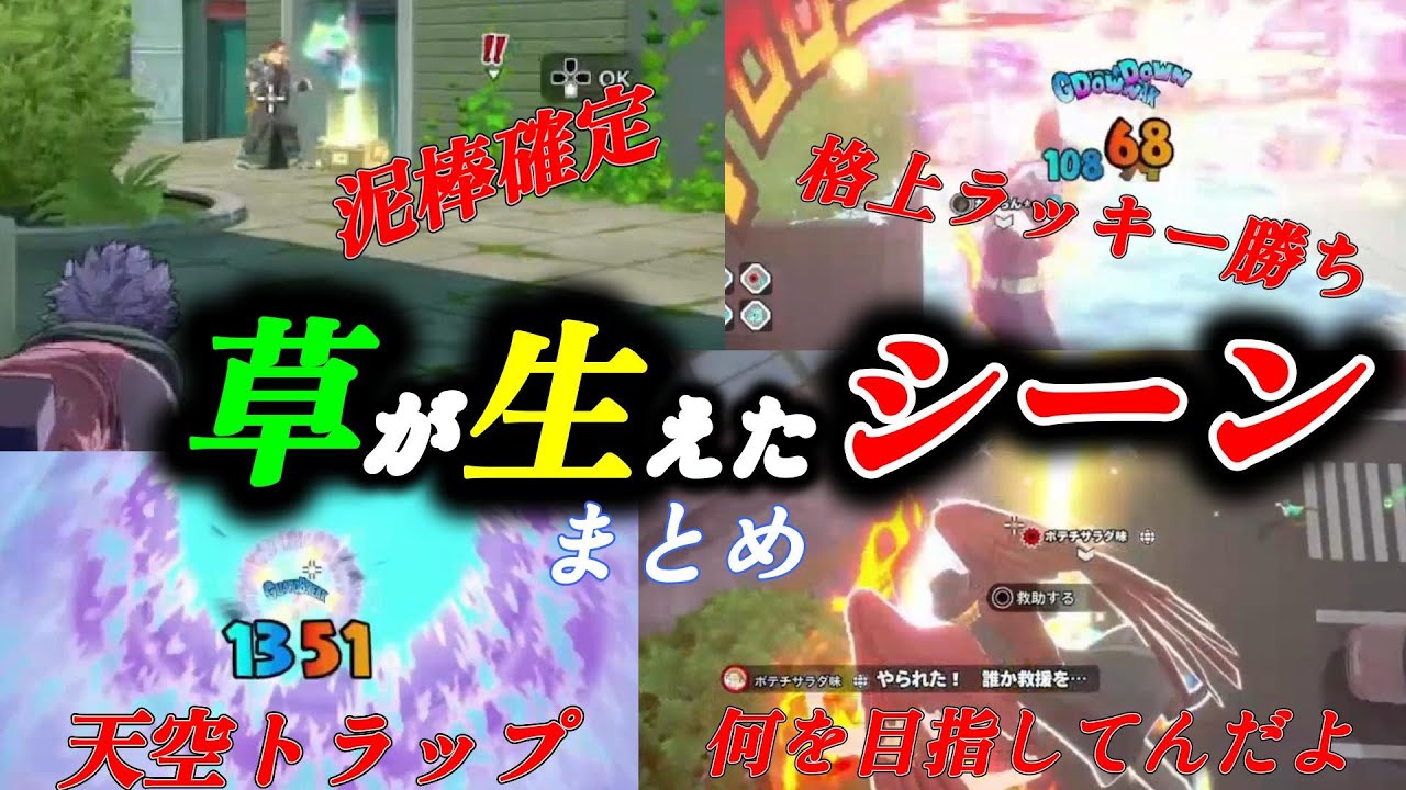 過去一酷いラグか？チーターか？草が生えたシーンまとめ【僕のヒーローアカデミアULTRA RUMBLE】