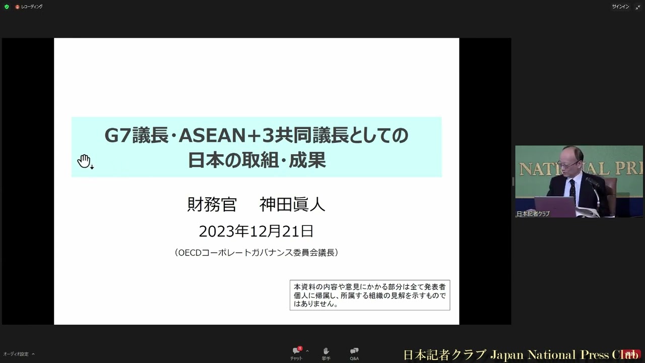 神田眞人・財務省財務官　会見　2023.12.21