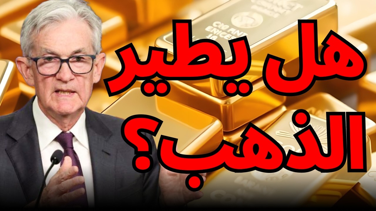 3 محفزات قد تُفجّر الذهب قريبًا! #سعر_الذهب #الذهب #Bitcoin
