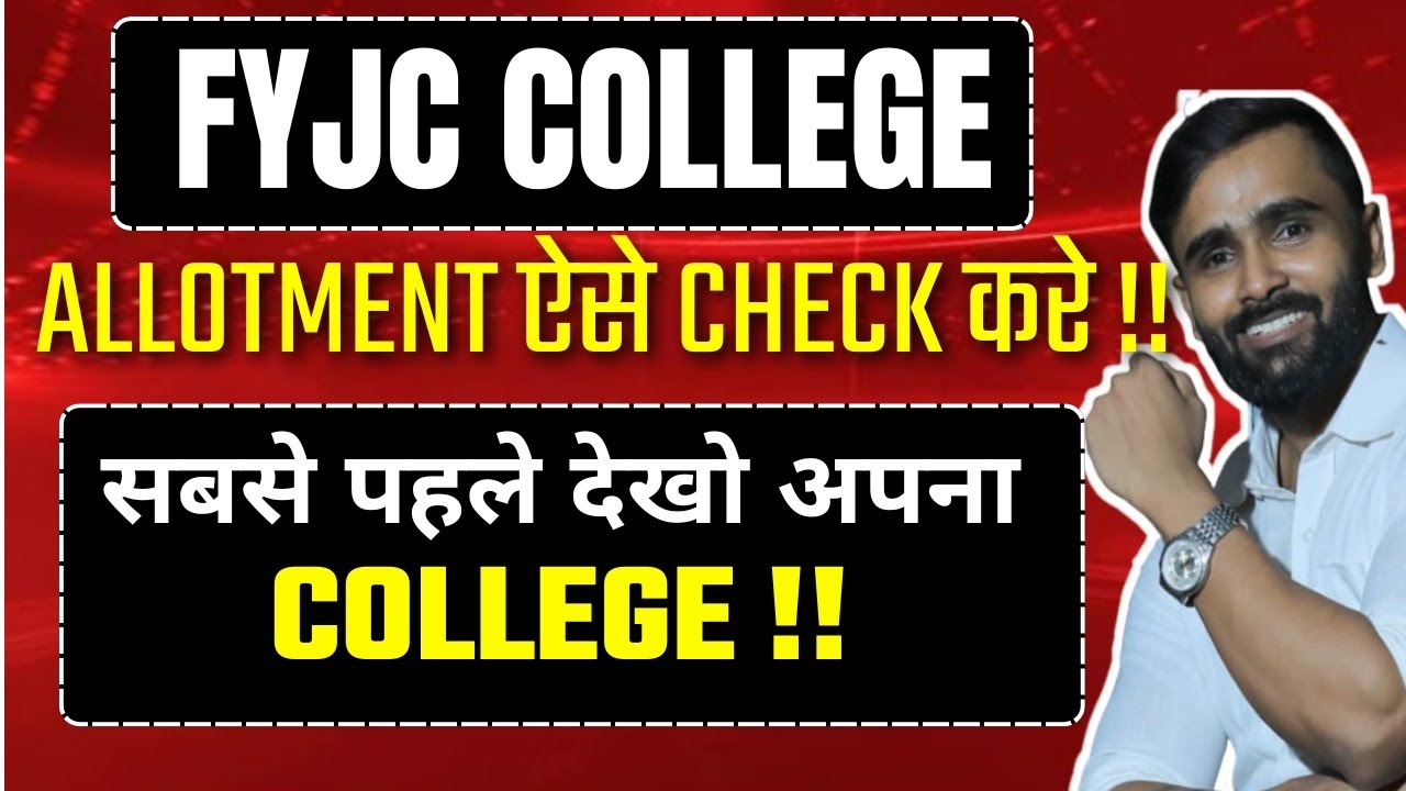 FYJC College Allotment ऐसे Check करें !! | 11th STD ADMISSION PROCESS | PRADEEP GIRI SIR