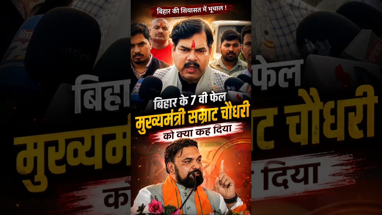 samrat chaudhari को किसने बोला कि हम पढ़ाएंगे।  samrat chaudhari news