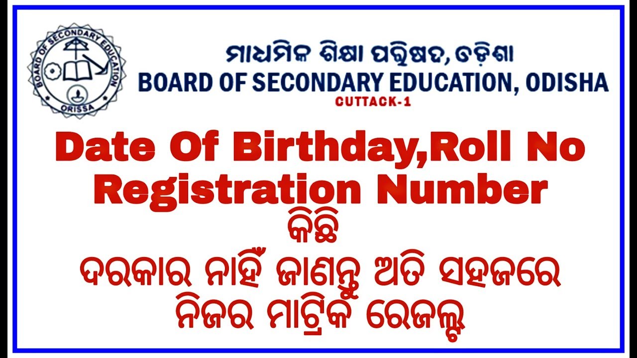 ଓଡ଼ିଆ How To Check BSE Odisha Matric Result 2018 || Result Of Annual HSC Examination 2018