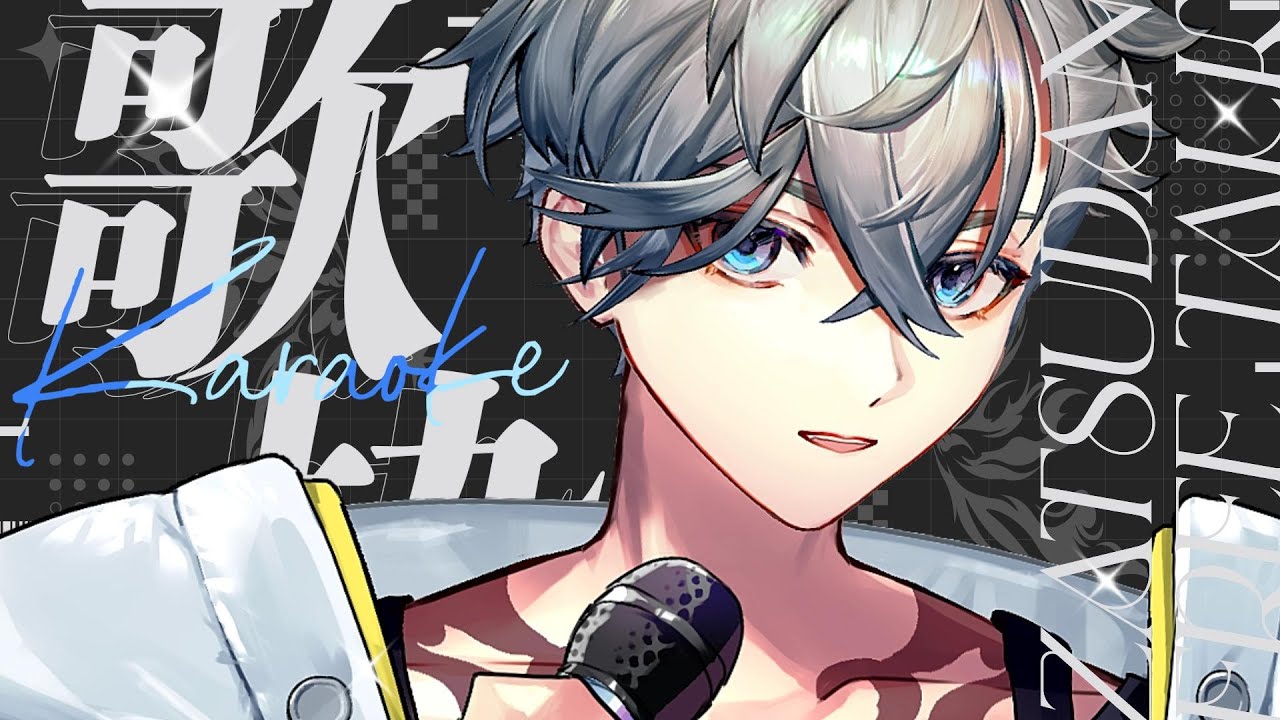 【歌枠】味を占めたがなりたがりゲリラ歌🎤 Singing Stream【游禅ウラト / YUMENOS】#shorts #vtuber