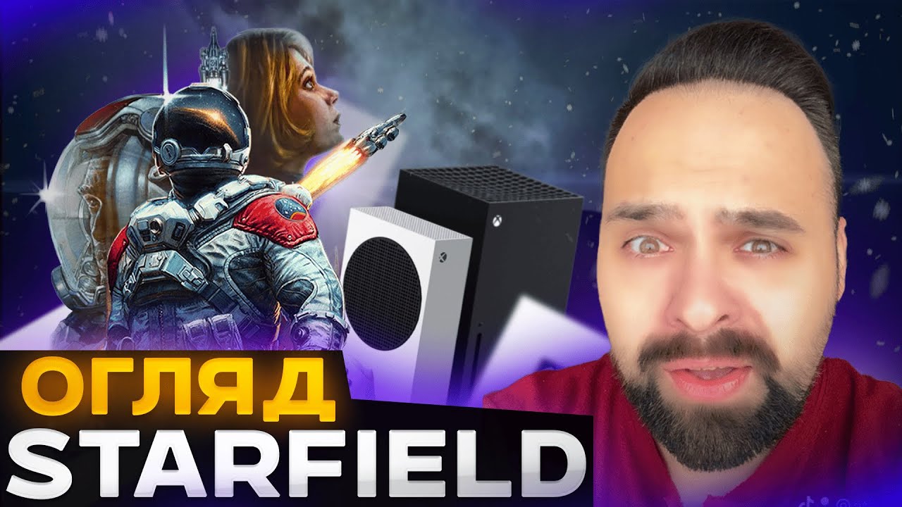 МОЄ ОСОБИСТЕ ВІДКРИТТЯ РОКУ STARFIELD | ОГЛЯД ТА ВРАЖЕННЯ ПІСЛЯ 60 ГОДИН ГРИ | ВСЕ ПОГАНО?