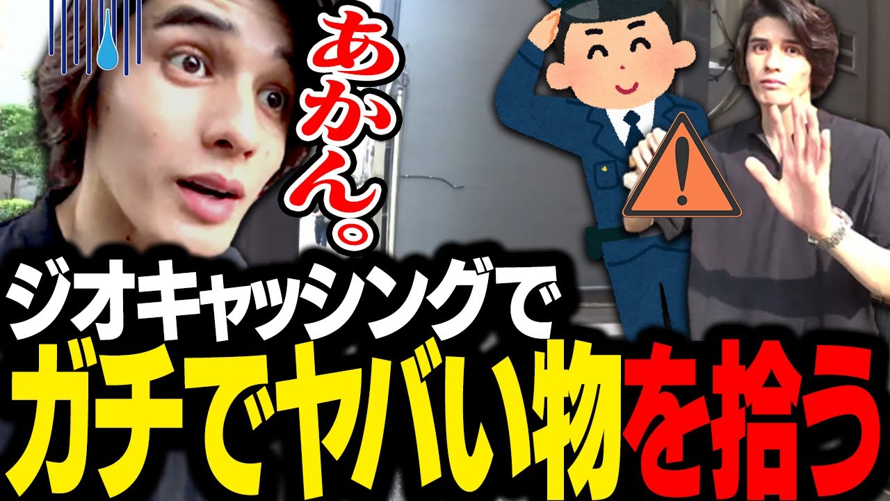 ジオキャッシングで宝物を探していたら、シャレにならない危険物を拾ってしまうスタンミじゃぱん【スタさんぽ】