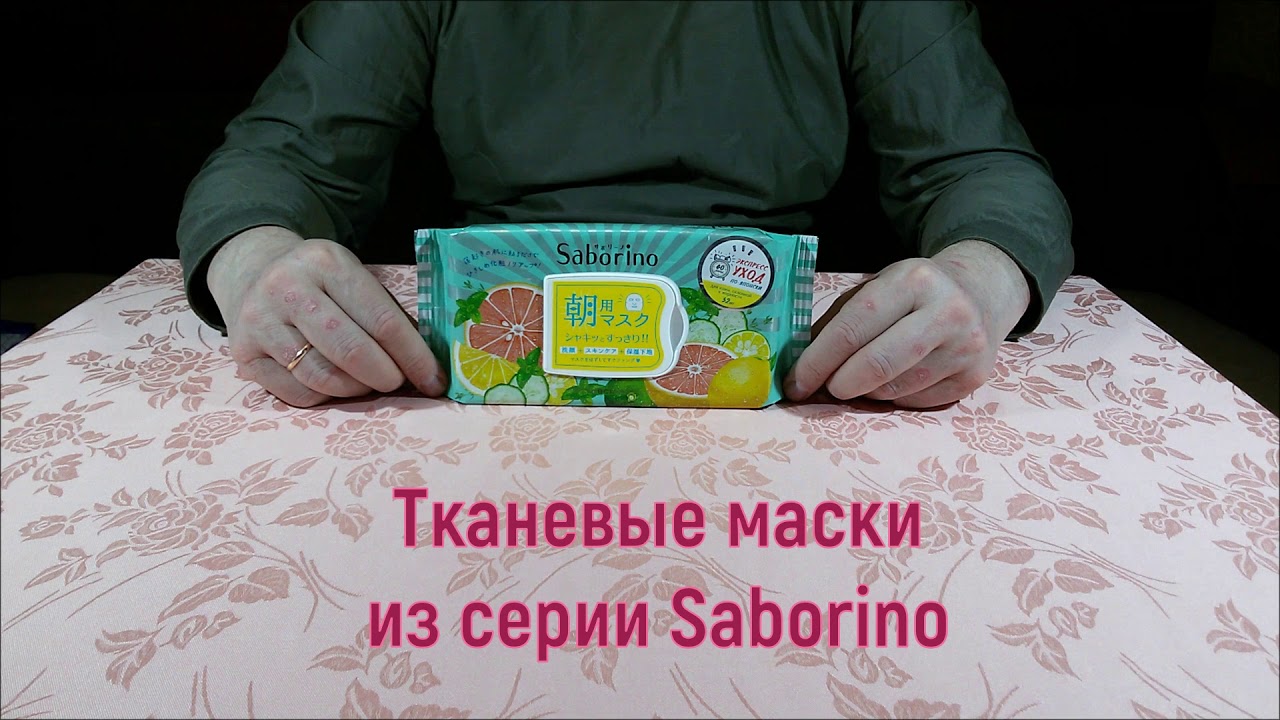Saborino &mdash; 60 секунд удовольствия навсегда