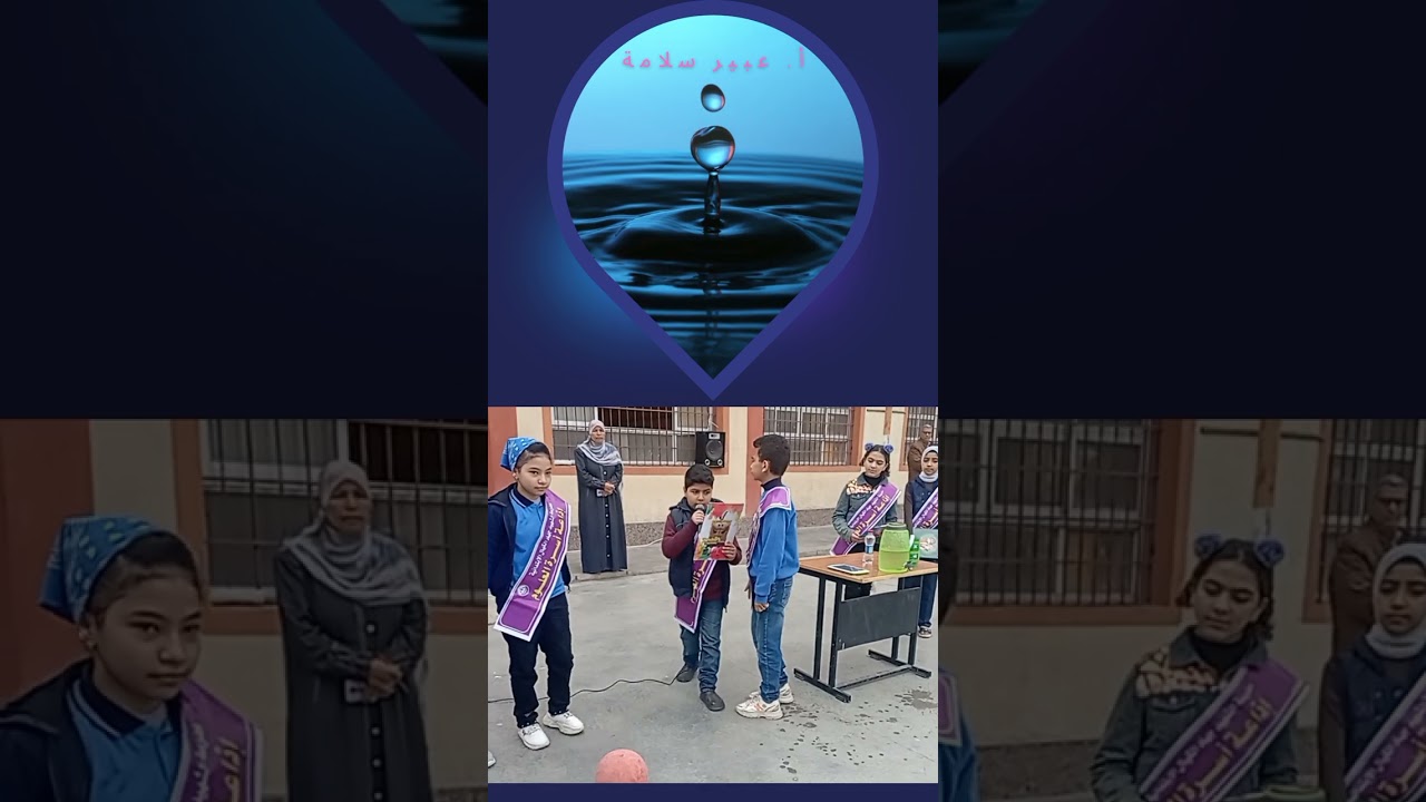 #إذاعة روعة عن ترشيد استهلاك المياة@عالم حفصة