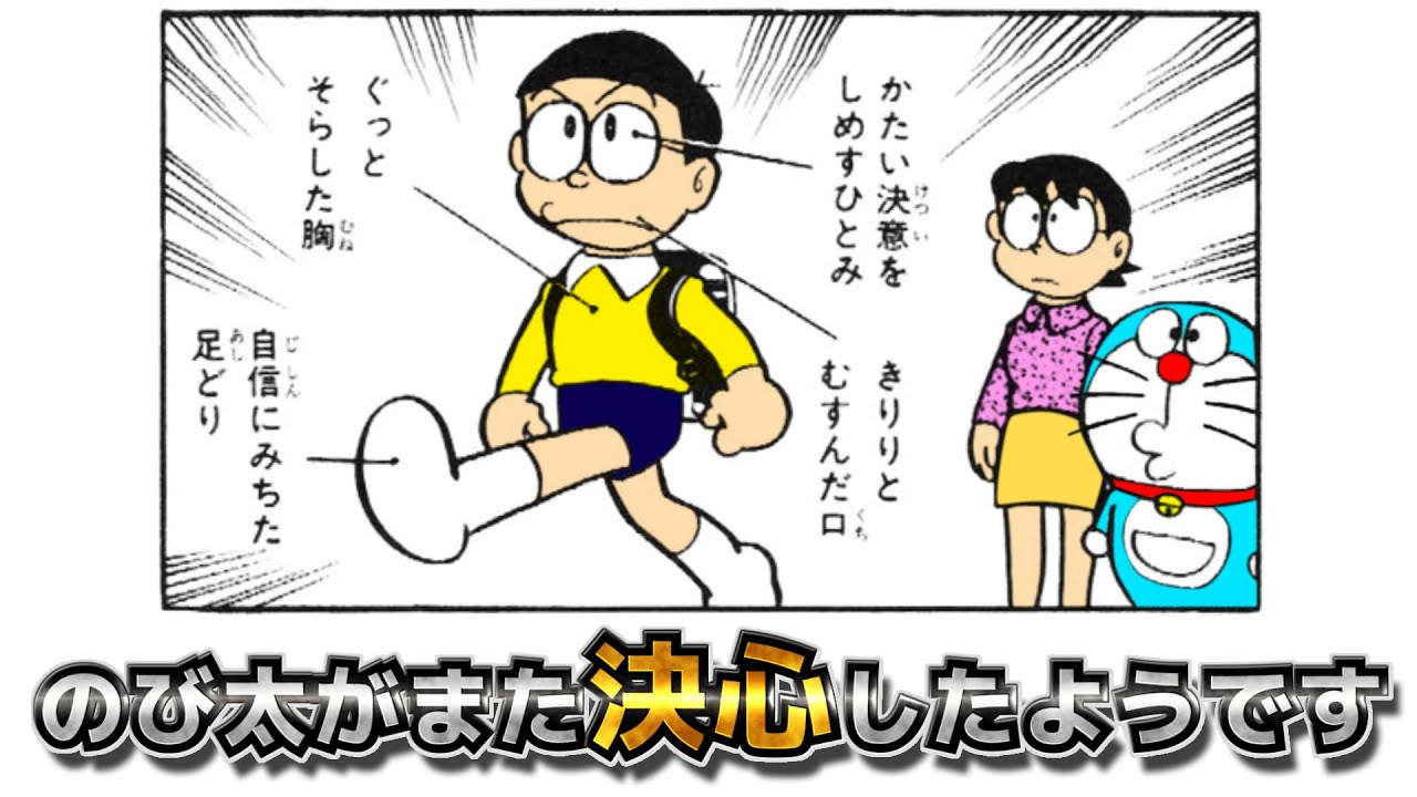のび太がまた決心したようです【ドラえもん雑学】