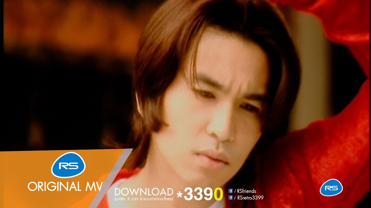 รักไปช้ำไป : แซ้งค์ / ศรราม / นุ๊ก [Official MV]