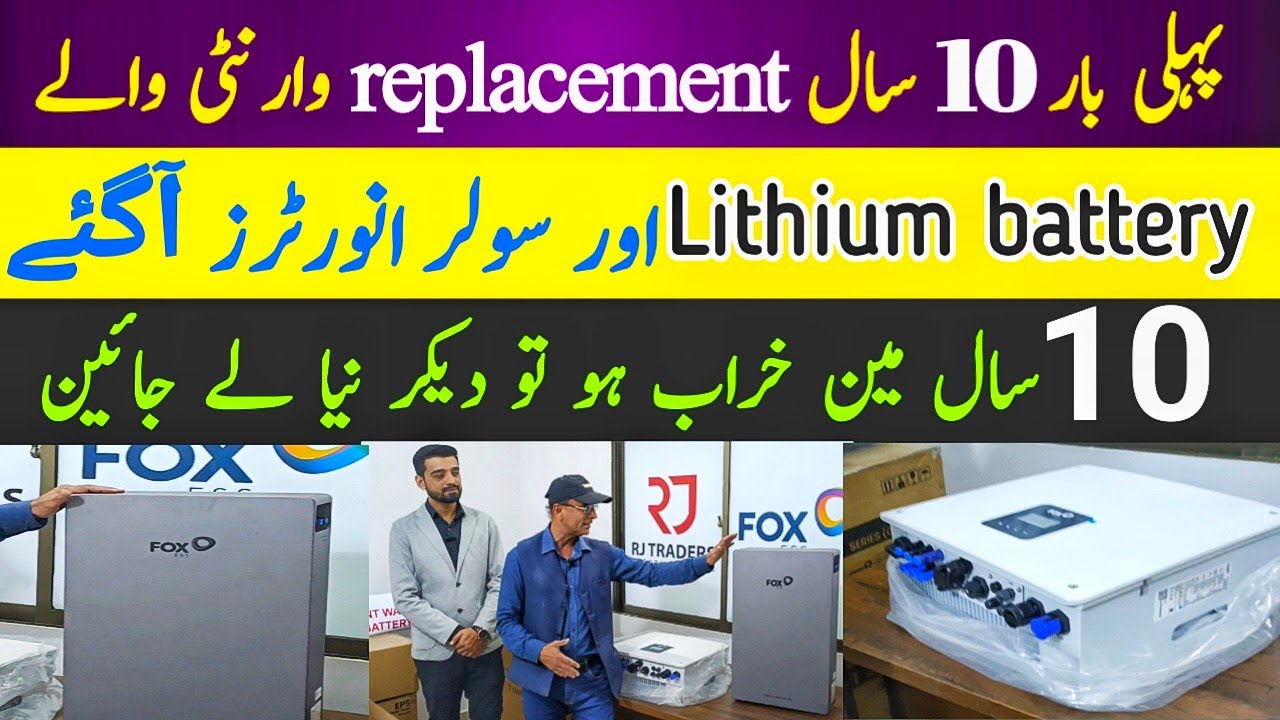 Today Lithium battery in Pakistan 2025 | Lithium battery & Inverter 10 years Replacement warranty