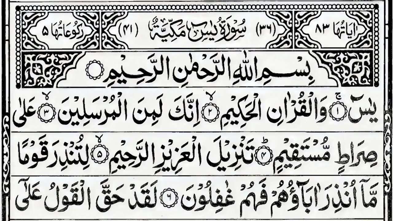 Surah Yasin(Yaseen) | Full With Arabic | Beautiful recitation | سورة یس36  |ohkgf 01010