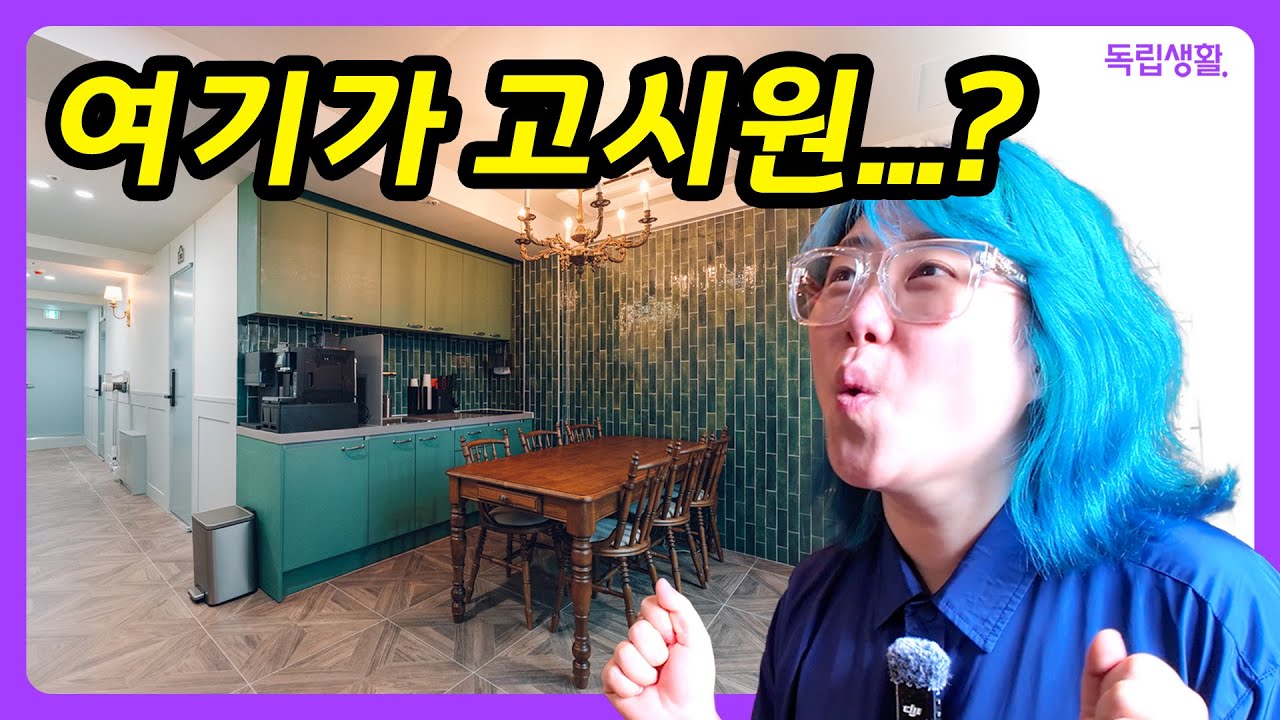 [광고포함] 이수역 2분! 샹들리에가 달린 프렌치 감성 🇫🇷 먼슬리브 방배이수점✨신규오픈!! | 이수방배고시원 | 룸투어 | 생활의달인 | 고시원달인 | 독립생활  | 방소녀
