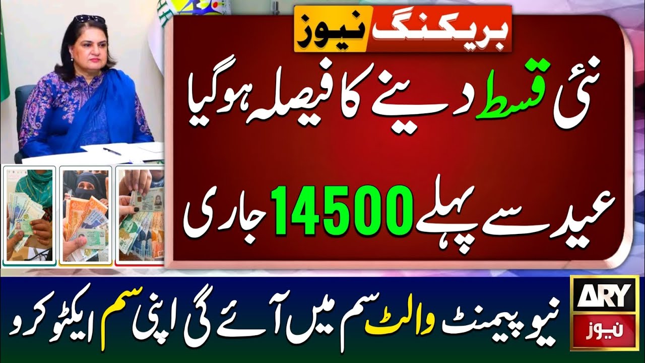 Benazir Income Support New Qist Updates | 8171 New Update May 2026 | Bisp Latest News | Skill Such