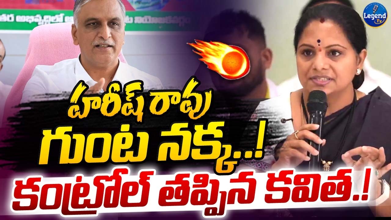 Kavitha Sensational Comments On Harish Rao || CM Revanth Reddy || LegendTv
