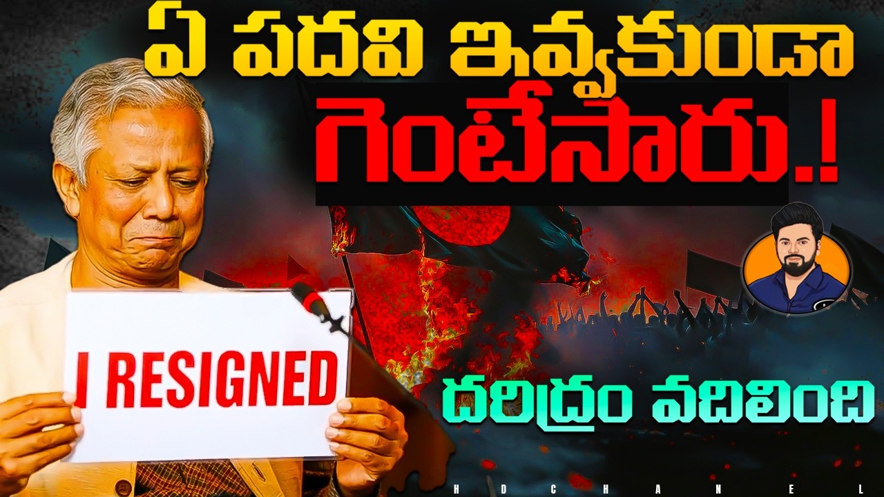 Yunus Cuts 7 states from India again | They thrown him without giving any post |