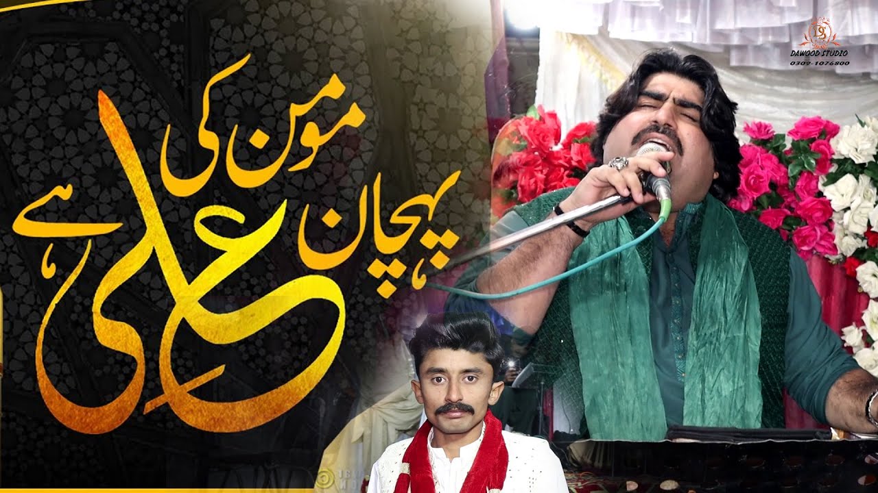 Momin Di Shafa'at Da | Ameer Niazi  | Official Music Video | Dawood Studio