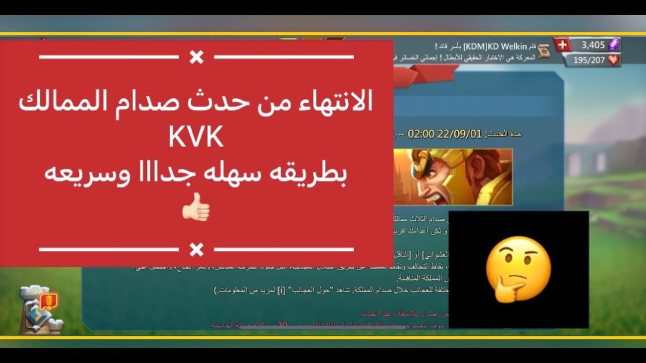 صدام الممالك KVK و أنهاء الحدث بسرعه وفكره رائعه لجمع النقاط # لوردس موبايل #أشترك بالقناه#فعل الجرس