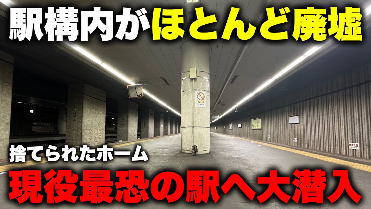 【恐怖】首都圏にある 