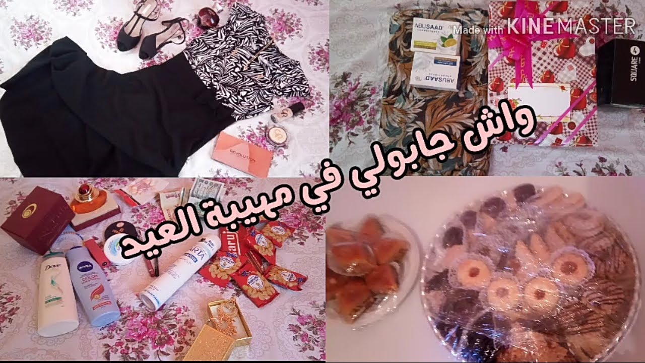 مهيبة عيد الفطر 👰ارواحو تشوفو واش جابولي واش لبست💅👗👠 واش رجعتلهم🍩
