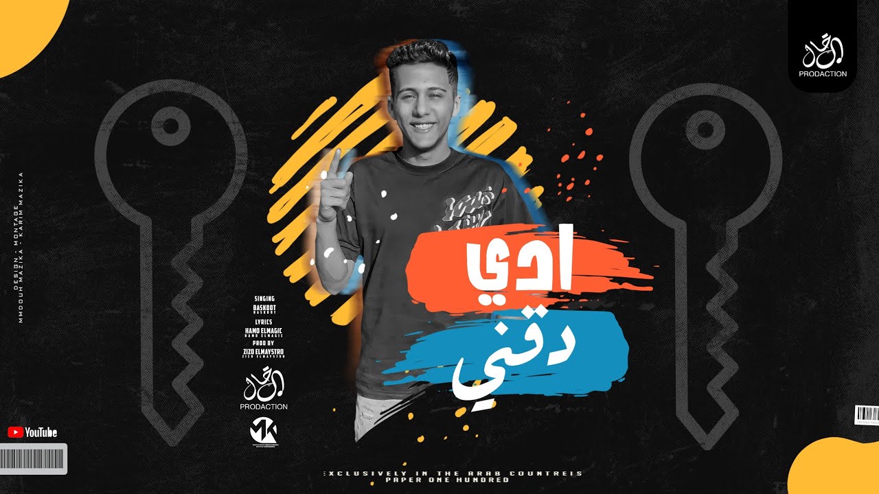 أدى دقني لو سلكتو خمس دقايق - صب ويسكي - محمد بسكوت - زيزو المايسترو - مهرجانات