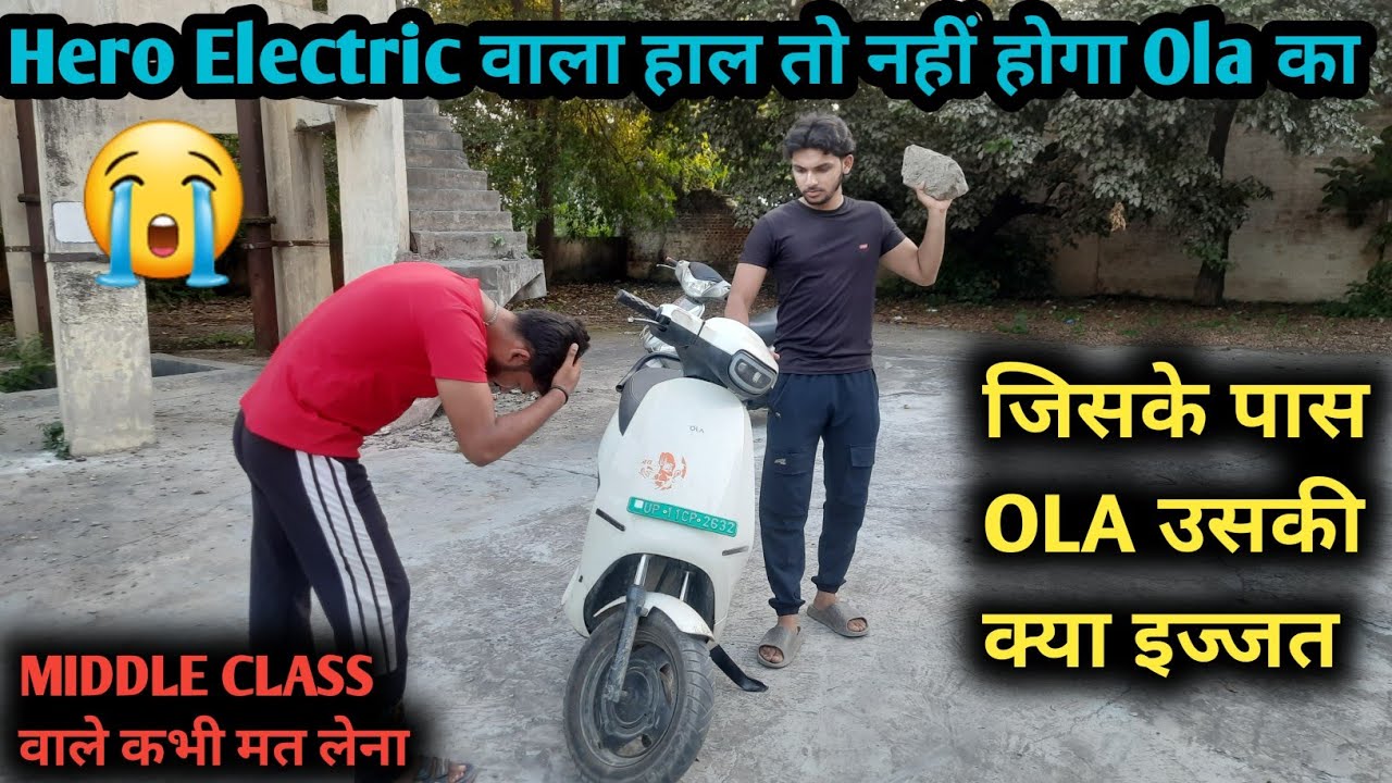 कंपनी वाले खुद बोल रहे जिसके पास OLA उसकी क्या इज्जत Customer क्या करे फिर 🥺 Ola का काला सच 