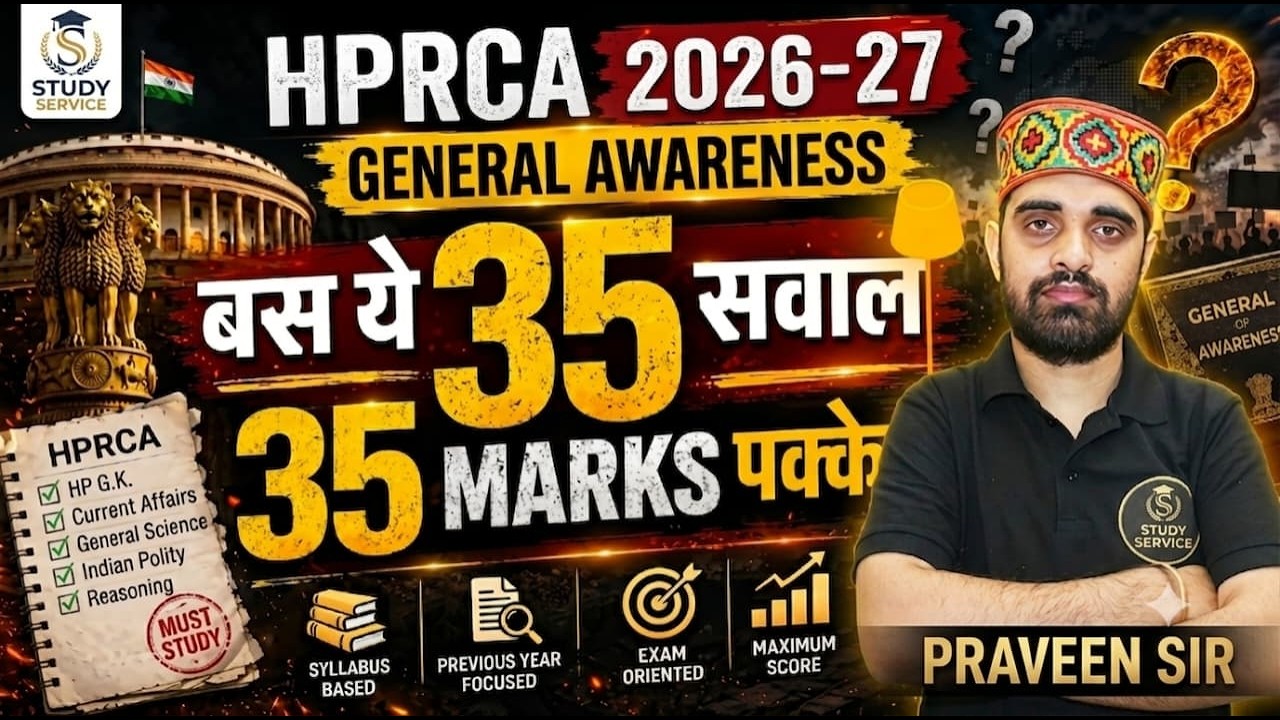 HPRCA 2026-27 GA | सिर्फ 35 Questions में 35 Marks पक्के 🔥