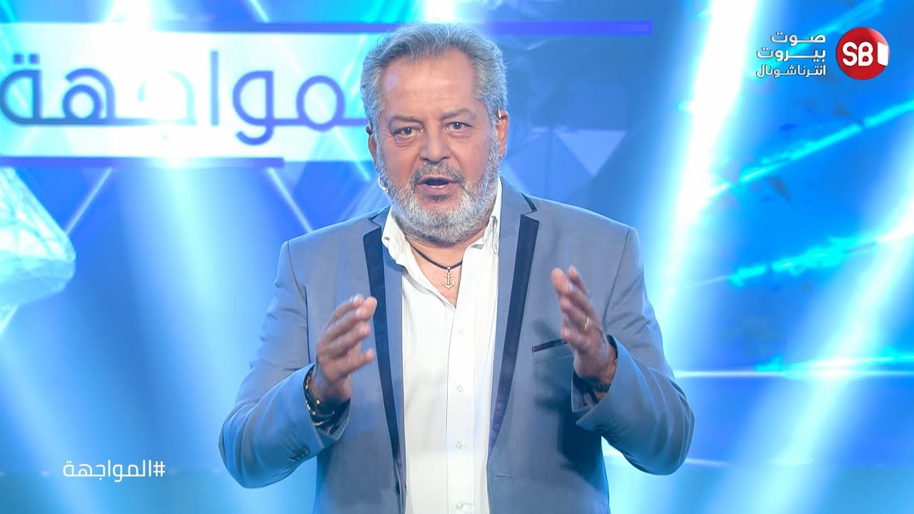 حلقة قوية ومميزة مع الممثل أسعد رشدان في برنامج المواجهة