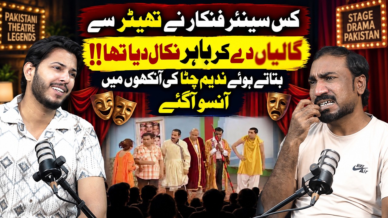 Kis Senior Actor nay Theater say Bahir Nikal Dia? | Nadeem Chitta ki Ankho Main Ansoo Agay | Click 1