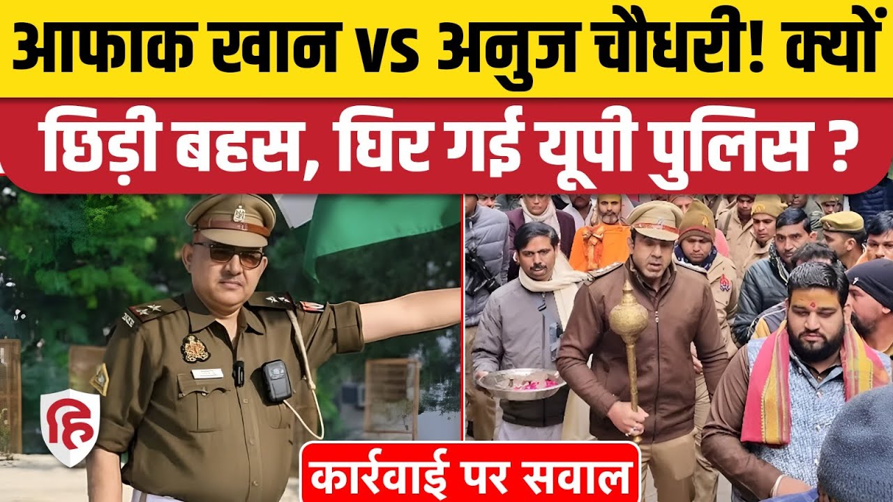 Kannauj TSI Afaq Khan ने वर्दी लिया पैंगबर का नाम, SP ने लाइन हाजिर किया! UP Police