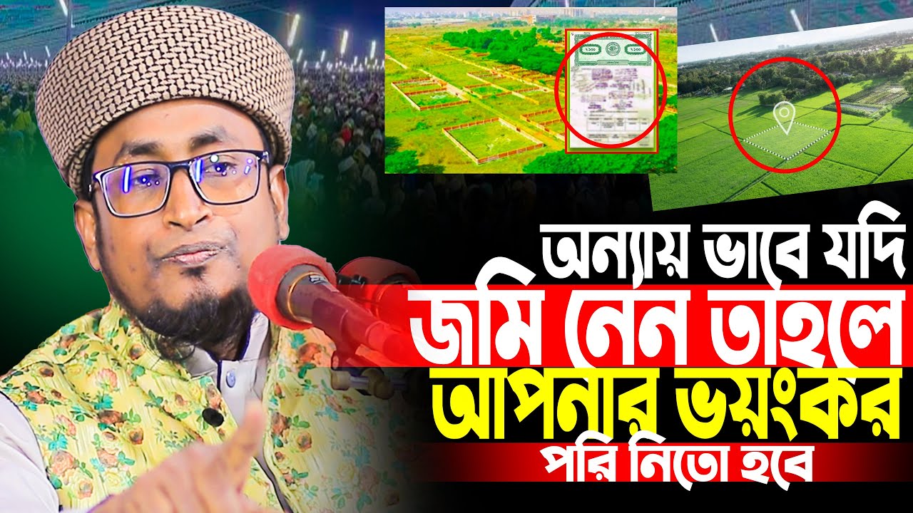 মুফতি এনামুল হাসান সিরাজী নতুন ওয়াজ ২০২৫। Mufti Anamul Hasan Siraji  2025