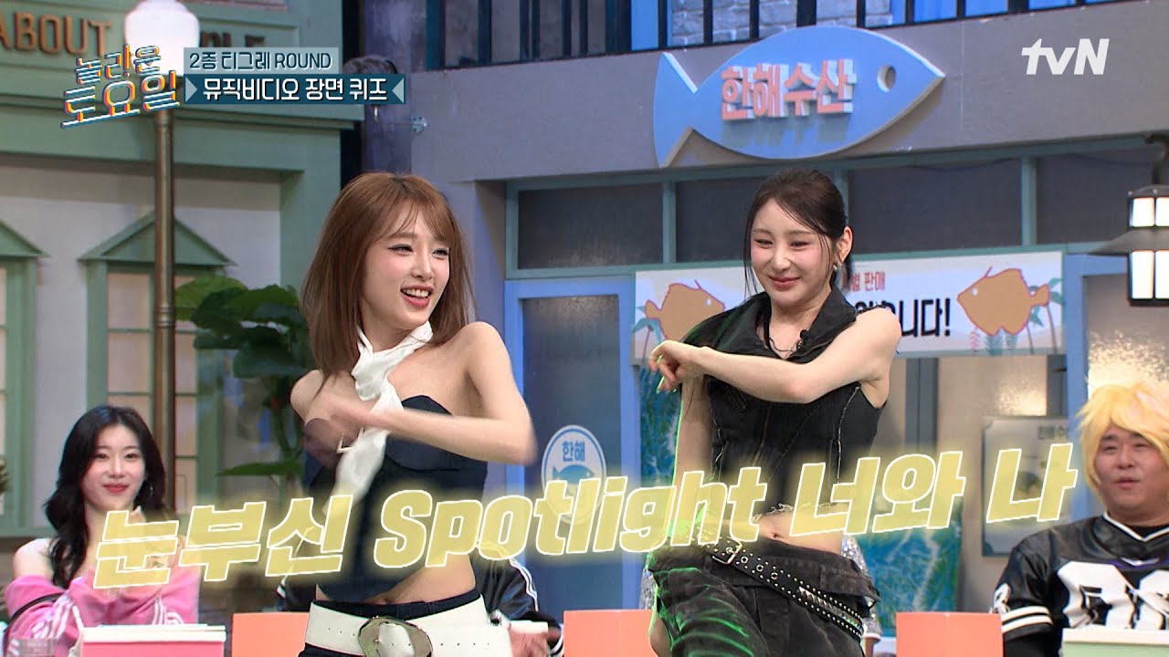5년 만에 만나도 찰떡 호흡 자랑하는 예나X채연🐤🪽 아이즈원 앞으로도 영원해🩷#놀라운토요일 | amazingsaturday EP.409 | tvN 260321 방송