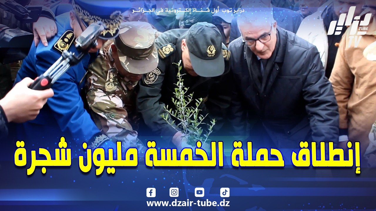 #شاهد    المدير العام للغابات يعطي اشارة انطلاق حملة الخمسة مليون شجرة من مدينة عين التوتة #بباتنة