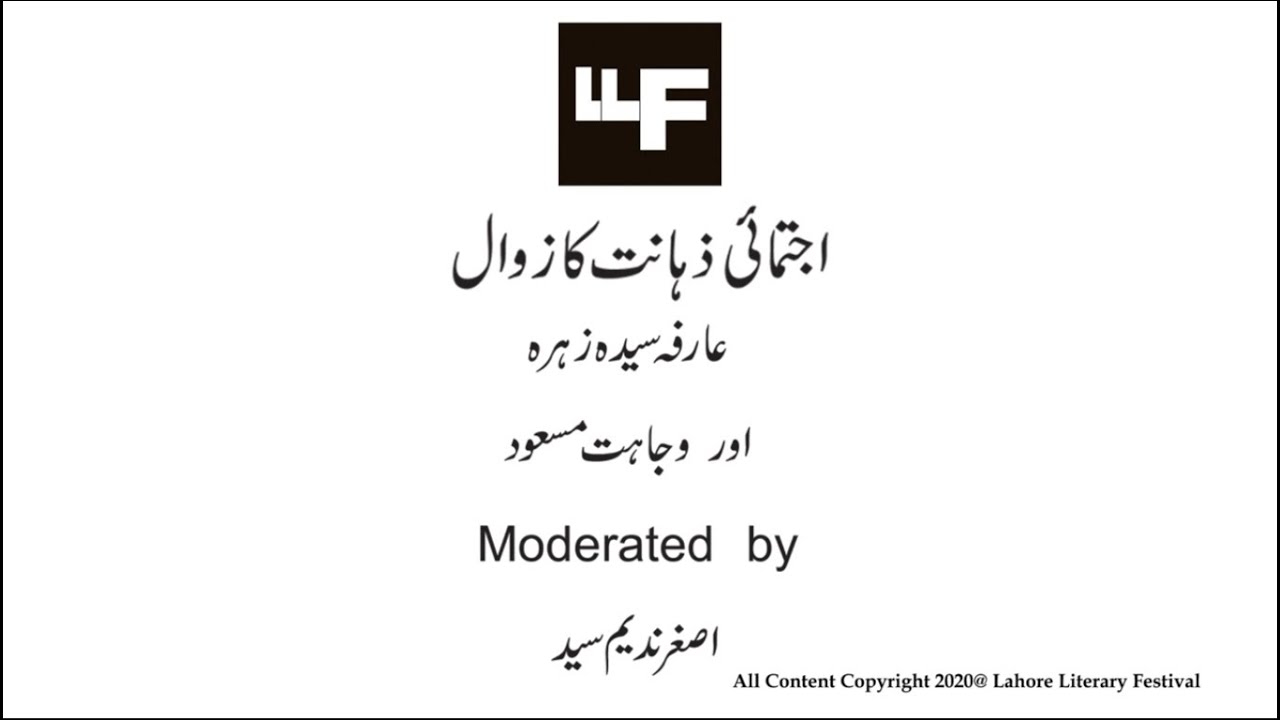 Ijtamai Zahanat Ka Zawal - LLF 2020