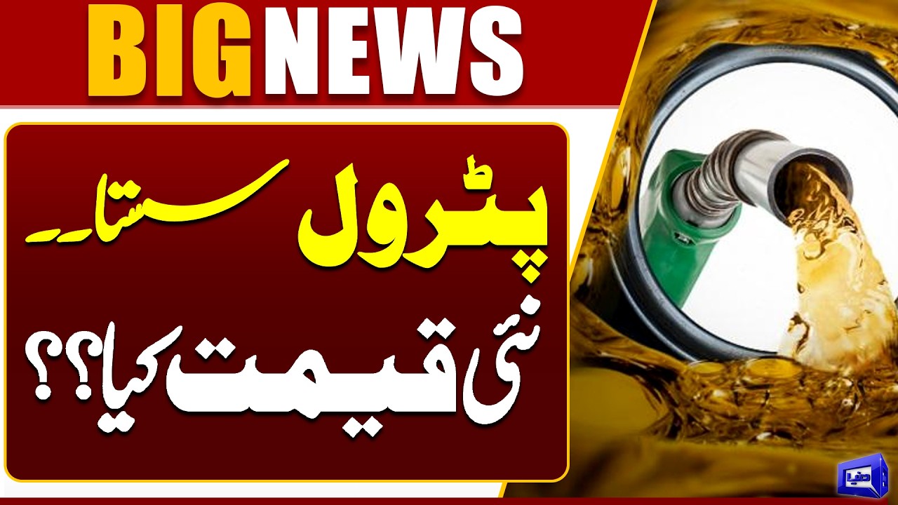 Petrol Price Drop in Pakistan | New Petrol Rate Announced Today