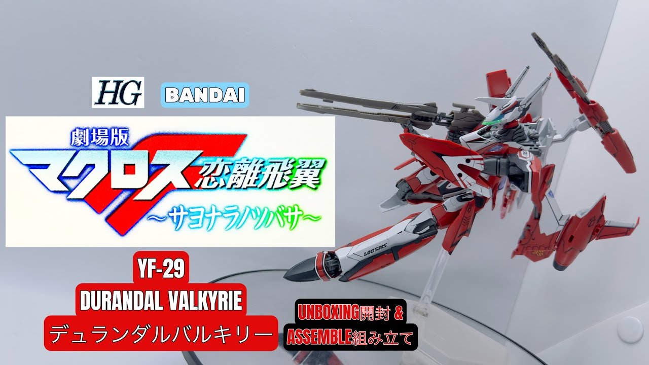 BANDAI MACROSS HG 1/100 YF-29 DURANDAL VALKYRIE [ デュランダルバルキリー ] UNBOXING & ASSEMBLE