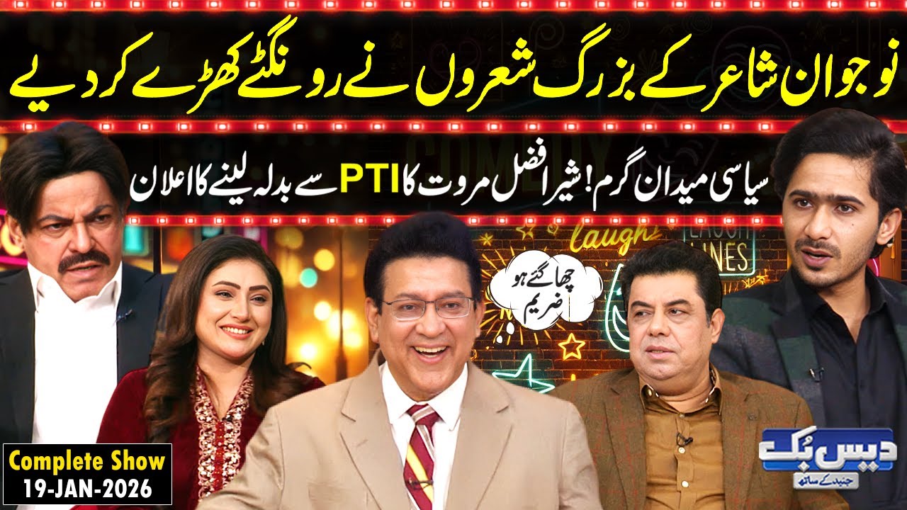 Daisbook with Junaid Saleem | Abdullah Zreem’s Heartfelt Poetry | Sher Afzal Marwat | Vicky | GNN
