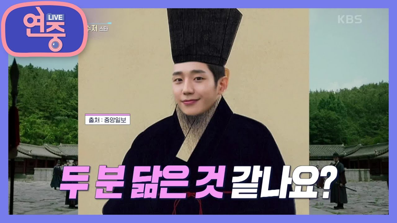 [차트를 달리는 여자] 다산 정약용의 직계 6대손 정해인! [연중 라이브] | KBS 201127 방송